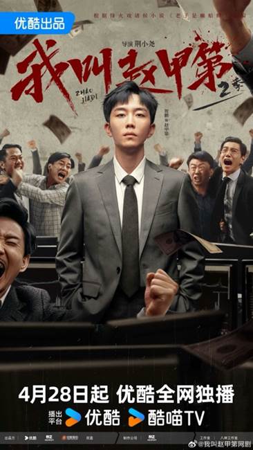 广盛网  最强黑马回归，《我叫赵甲第2》迎来&ldquo;练级式成长&rdquo;