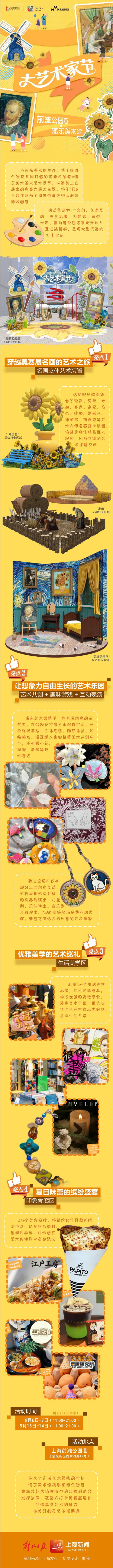 鑫创国际 浦美的奥赛展人太多？周末去前滩公园巷打卡“大艺术家节”吧